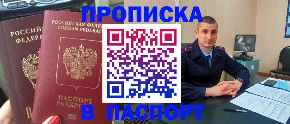 прописка регистрация в Аркадаке